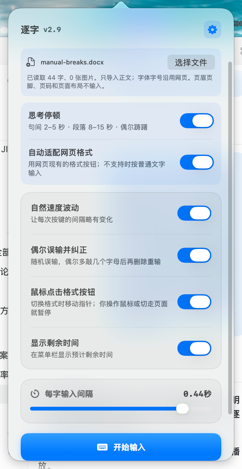 自然速度波动、误输后纠正、鼠标点击格式按钮和剩余时间设置